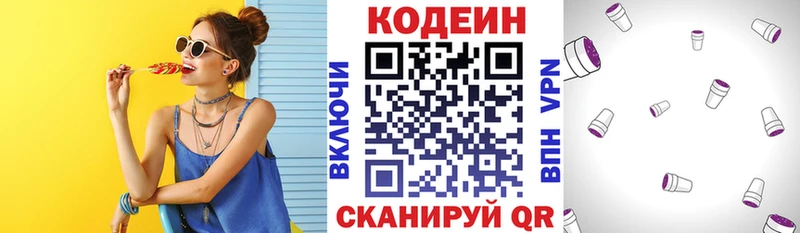 где купить наркотик  кракен сайт  Кодеиновый сироп Lean Purple Drank  Ясногорск 